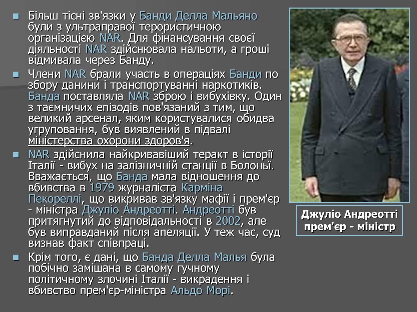 Презентація на тему «Свинцеві сімдесяті в Італії» - Слайд #12