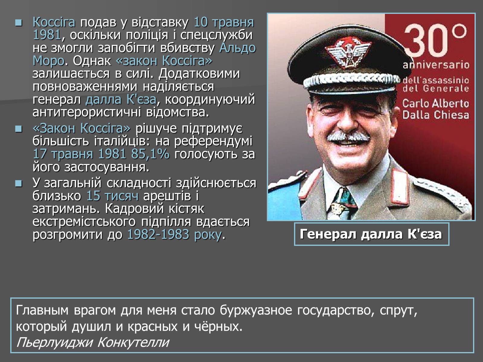 Презентація на тему «Свинцеві сімдесяті в Італії» - Слайд #23