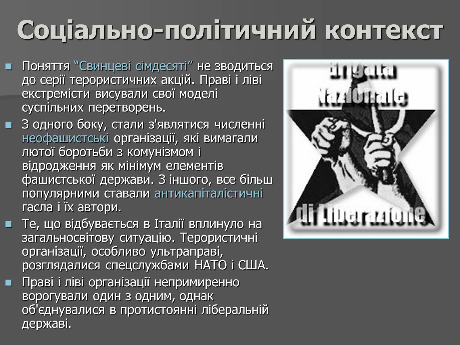 Презентація на тему «Свинцеві сімдесяті в Італії» - Слайд #3