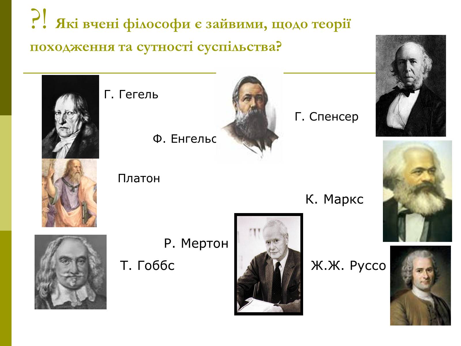 Презентація на тему «Сутність та виникнення суспільства» - Слайд #15