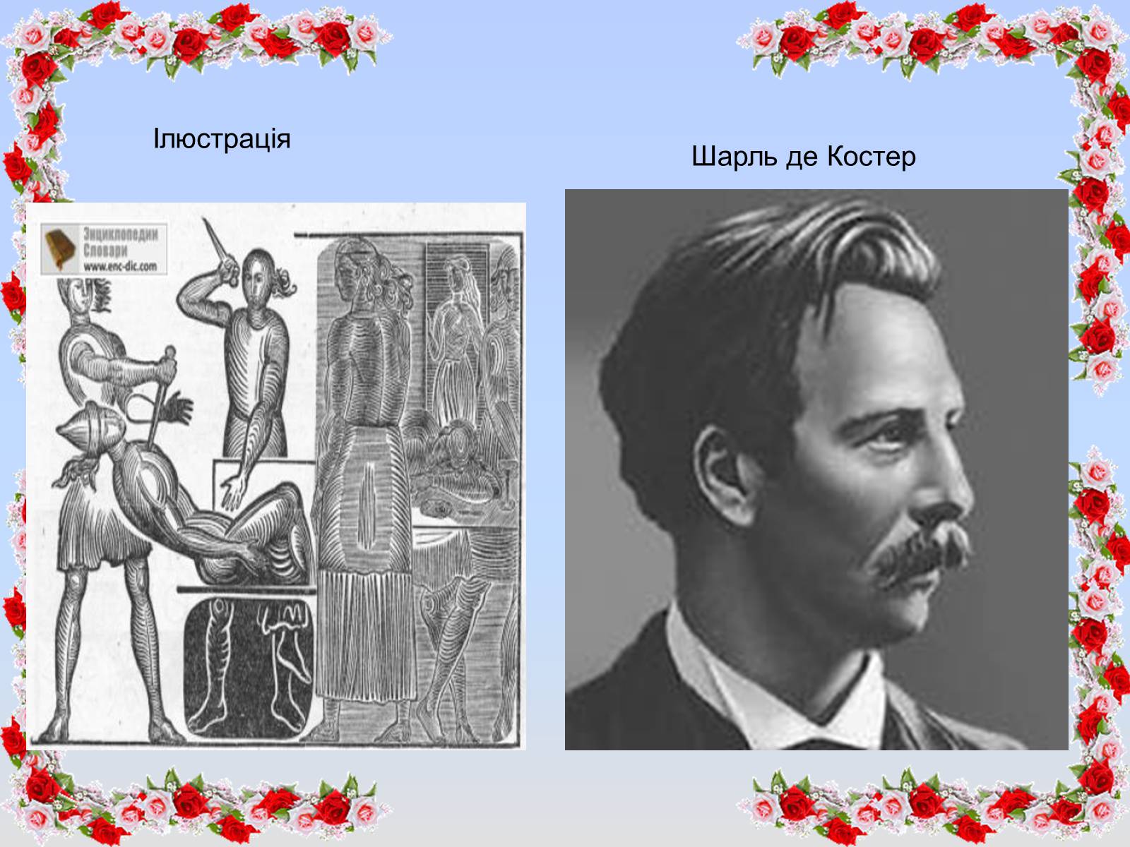 Презентація на тему «Реалізм у західноєвропейському мистецтві» - Слайд #14