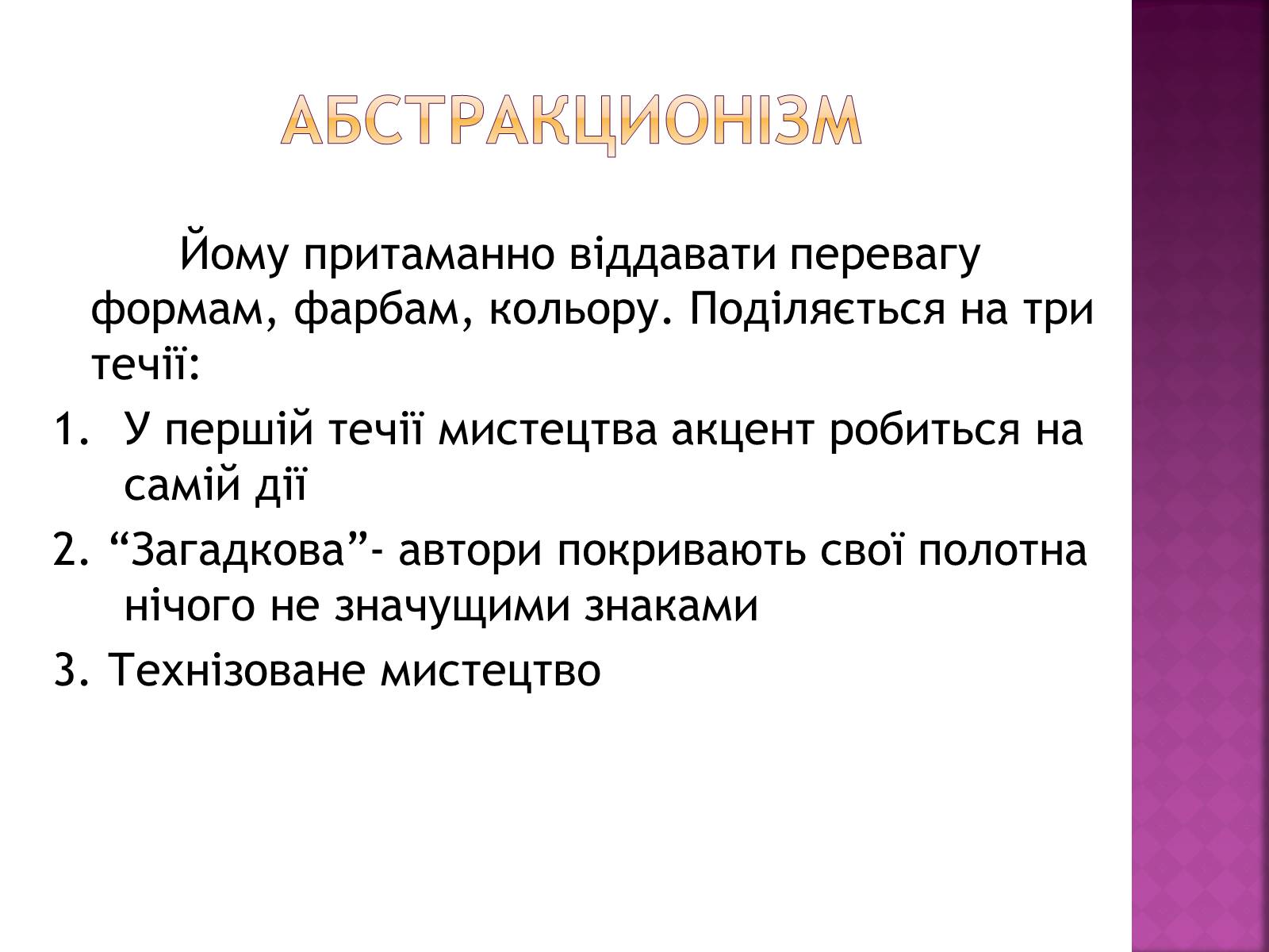 Презентація на тему «Образотворче мистецтво у післявоєнні часи» - Слайд #10