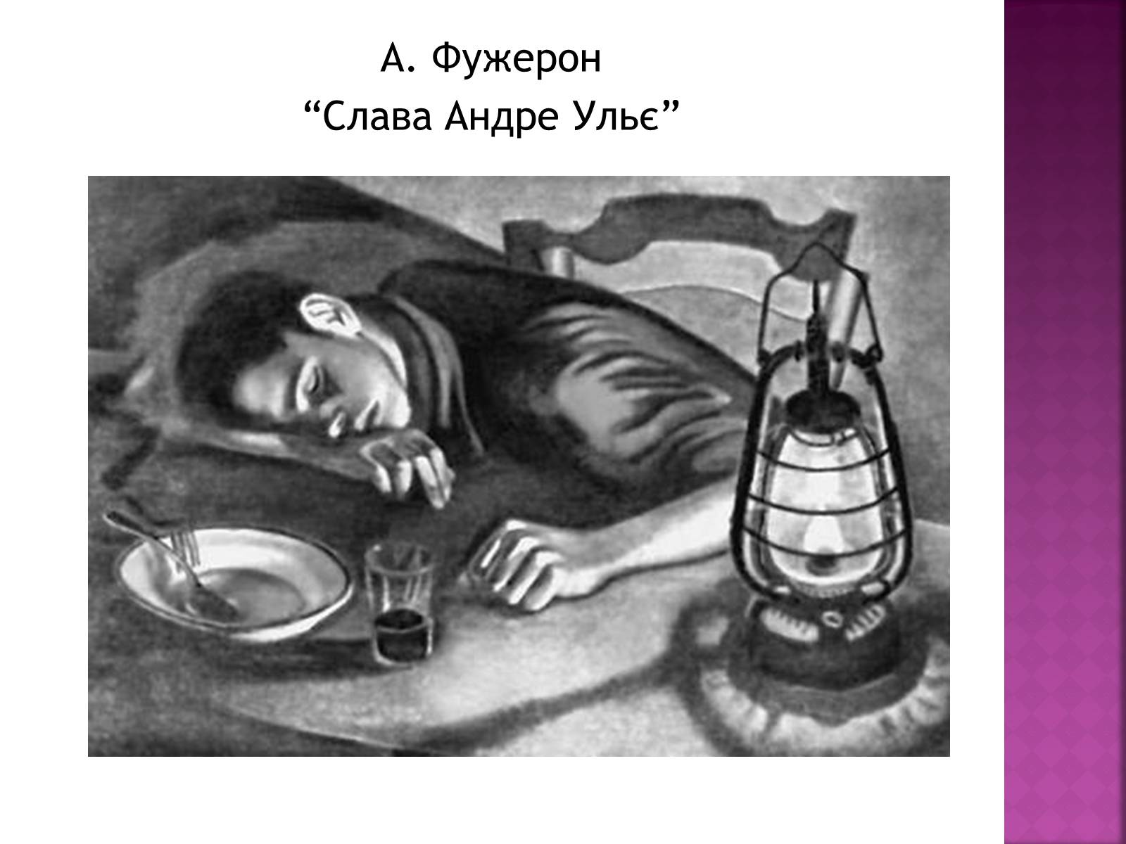 Презентація на тему «Образотворче мистецтво у післявоєнні часи» - Слайд #5