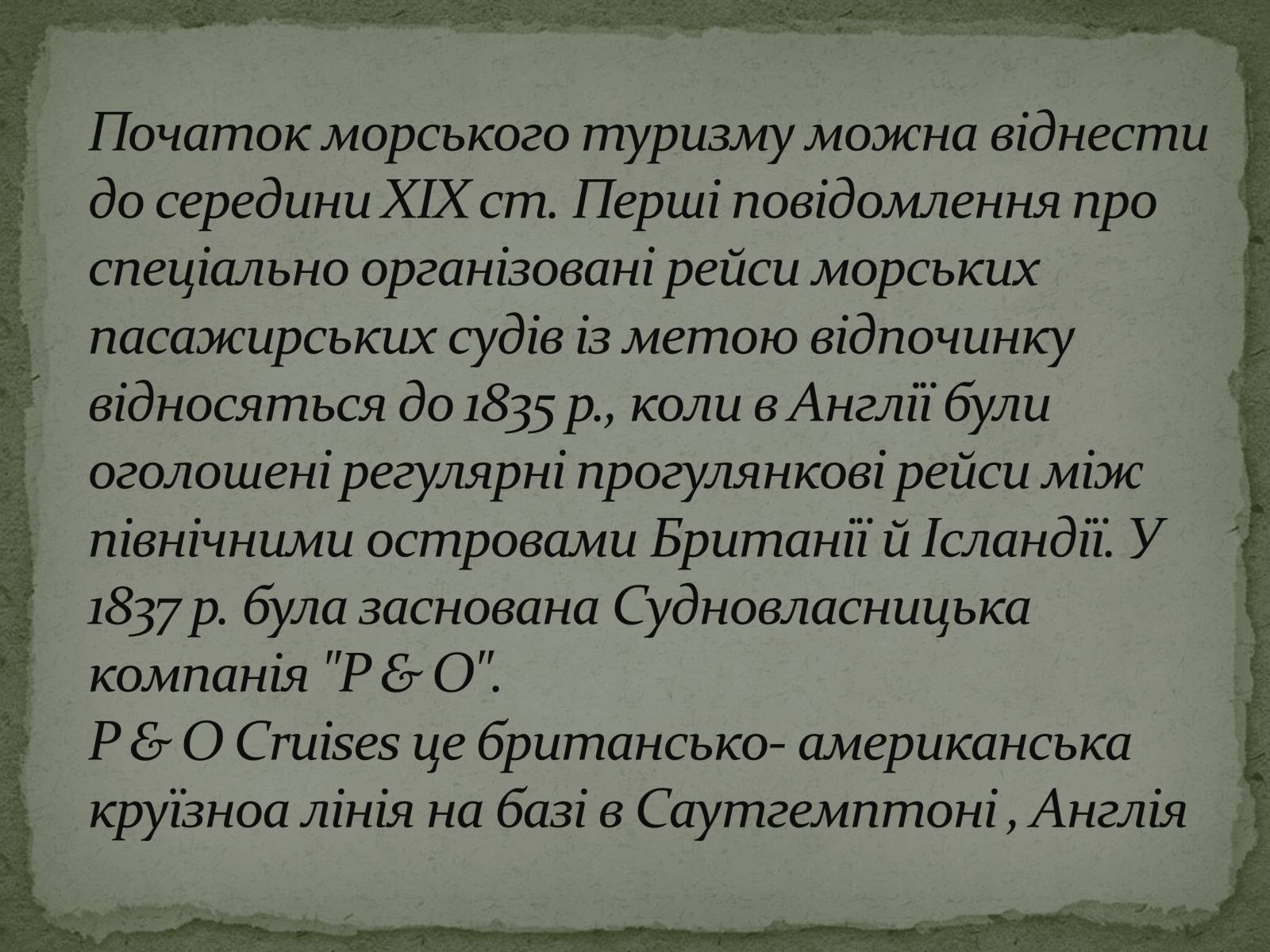 Презентація на тему «Морський транспорт XVII-XVIIII століття» - Слайд #3