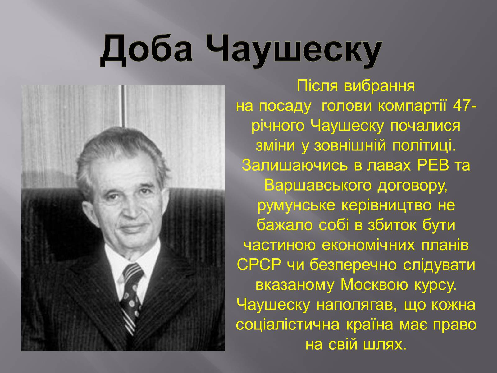 Презентація на тему «Румунська революція» - Слайд #4