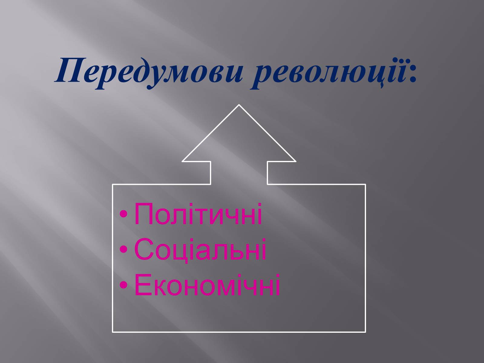 Презентація на тему «Румунська революція» - Слайд #5