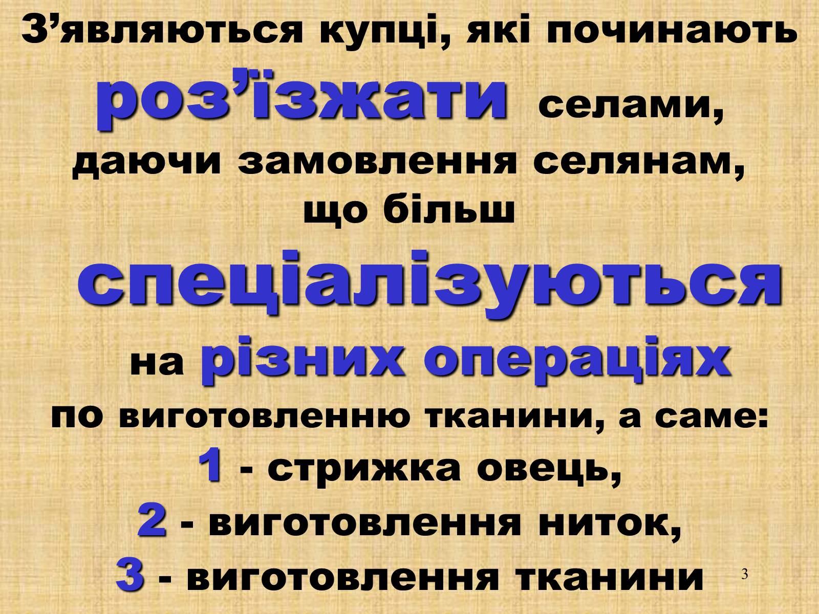 Презентація на тему «Процес формування капіталістичної мануфактури» - Слайд #3