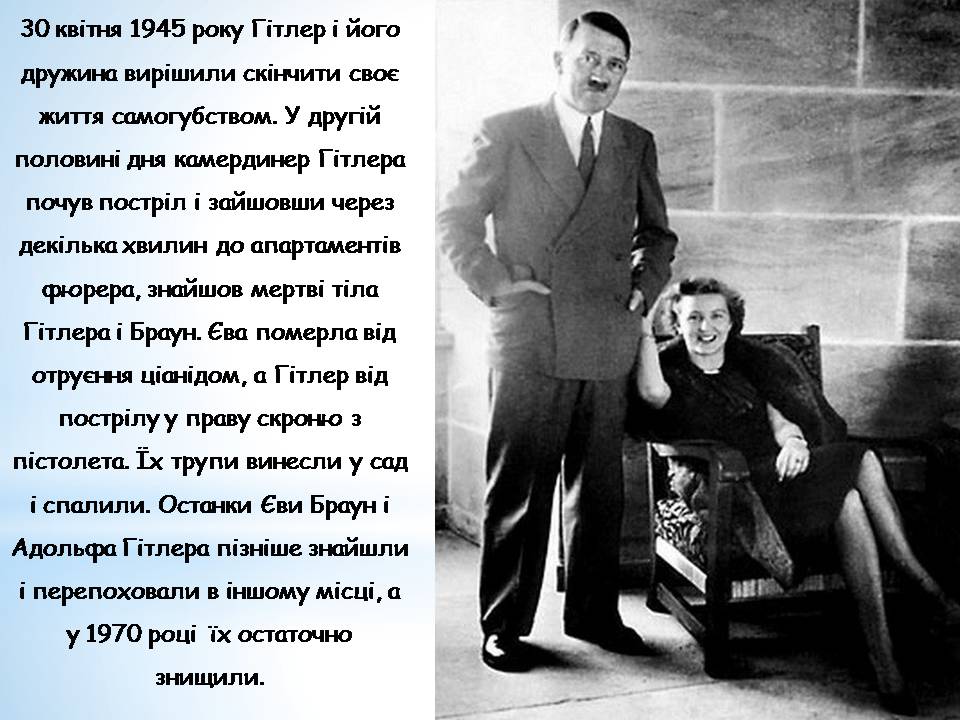 Презентація на тему «Адольф Гітлер» (варіант 14) - Слайд #20