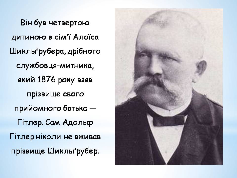 Презентація на тему «Адольф Гітлер» (варіант 14) - Слайд #3