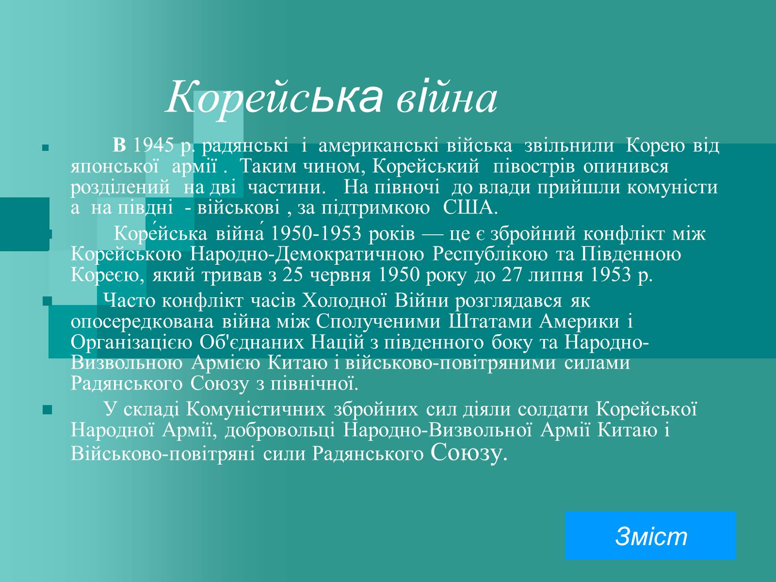 Презентація на тему «Холодна війна» (варіант 2) - Слайд #11