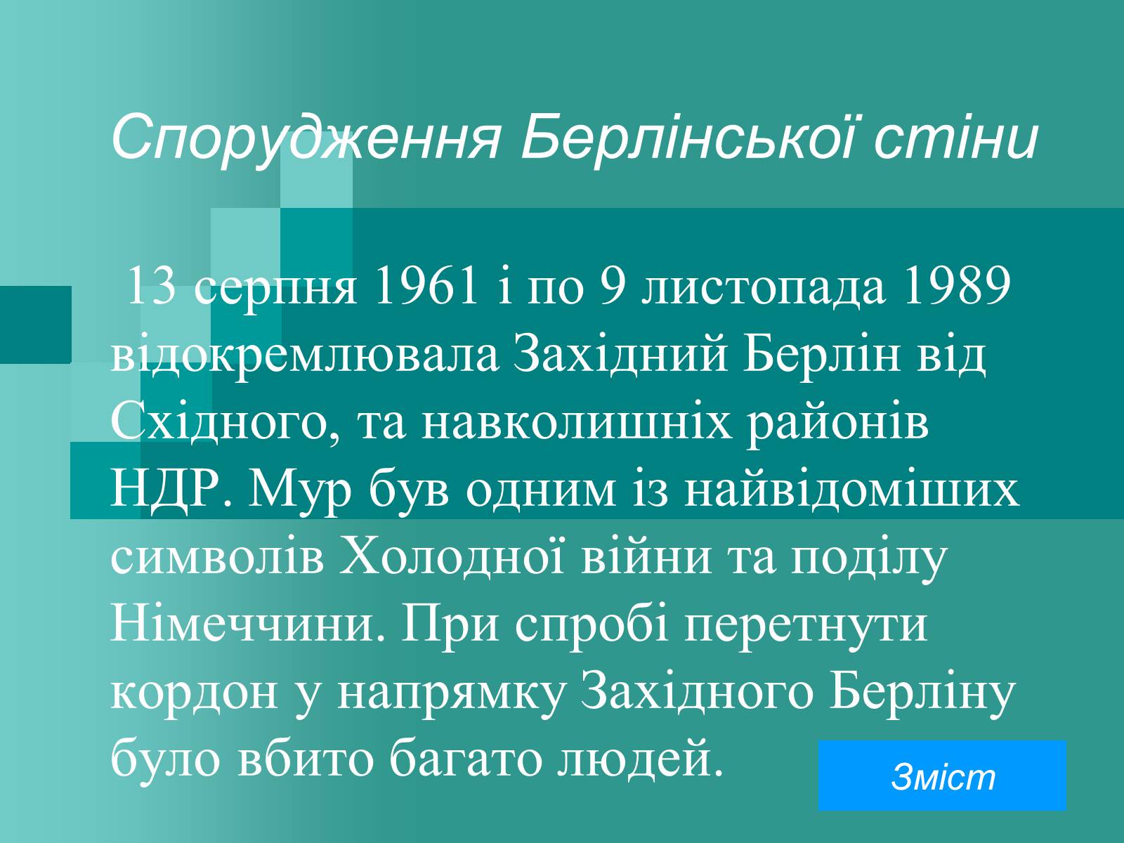 Презентація на тему «Холодна війна» (варіант 2) - Слайд #13