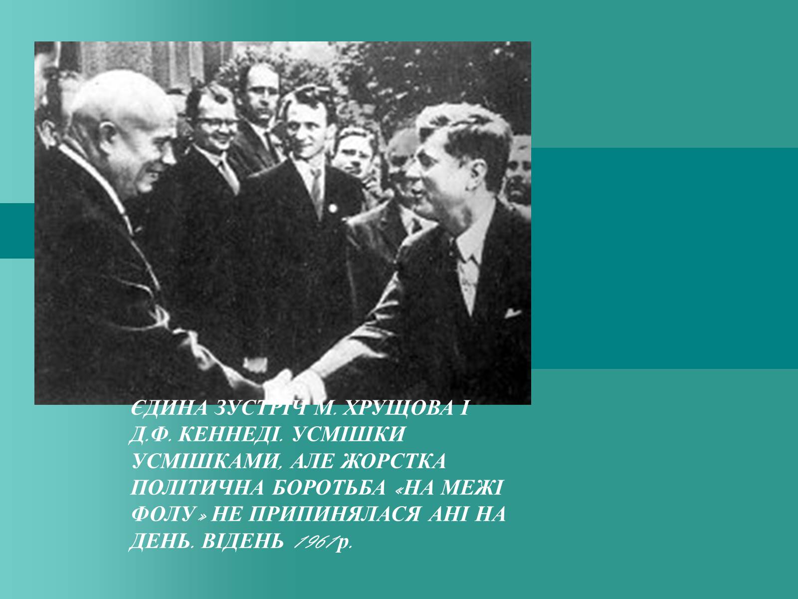 Презентація на тему «Холодна війна» (варіант 2) - Слайд #16