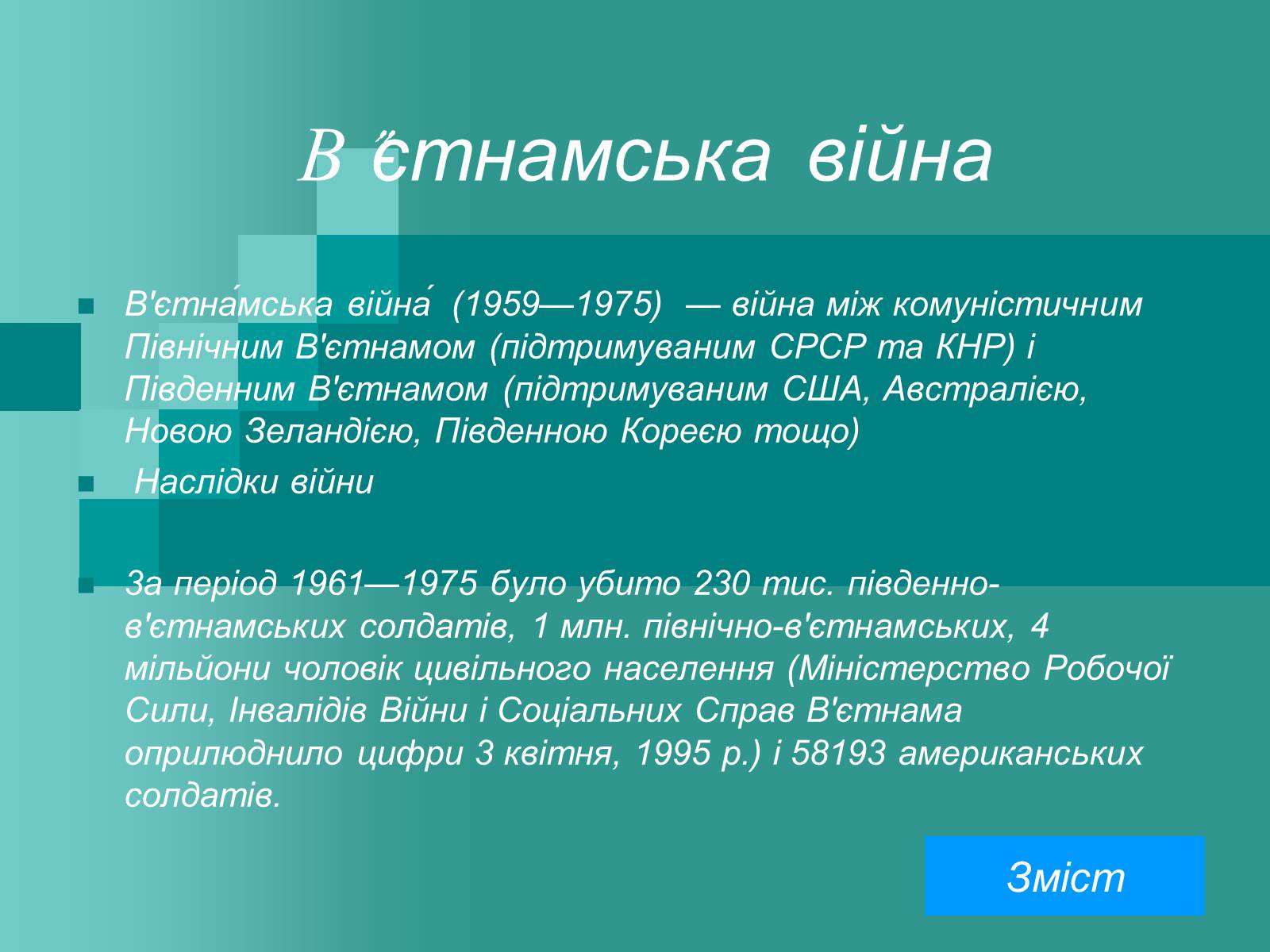 Презентація на тему «Холодна війна» (варіант 2) - Слайд #17