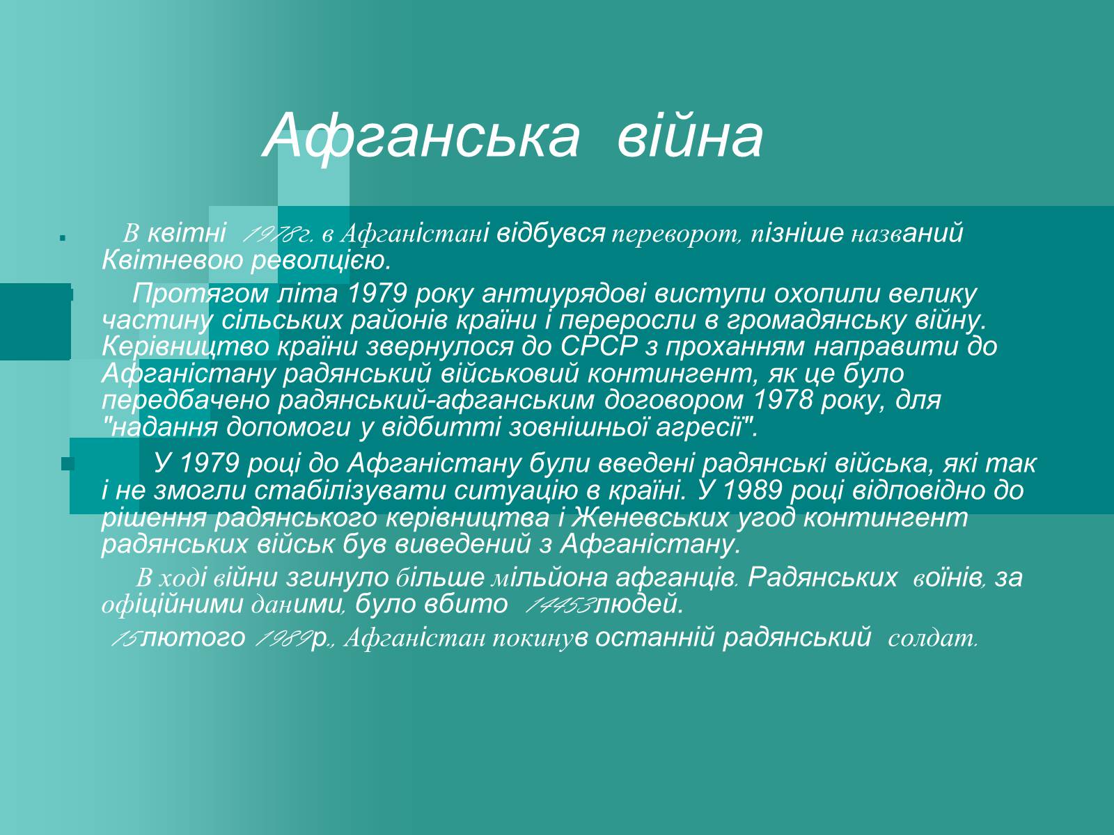 Презентація на тему «Холодна війна» (варіант 2) - Слайд #19