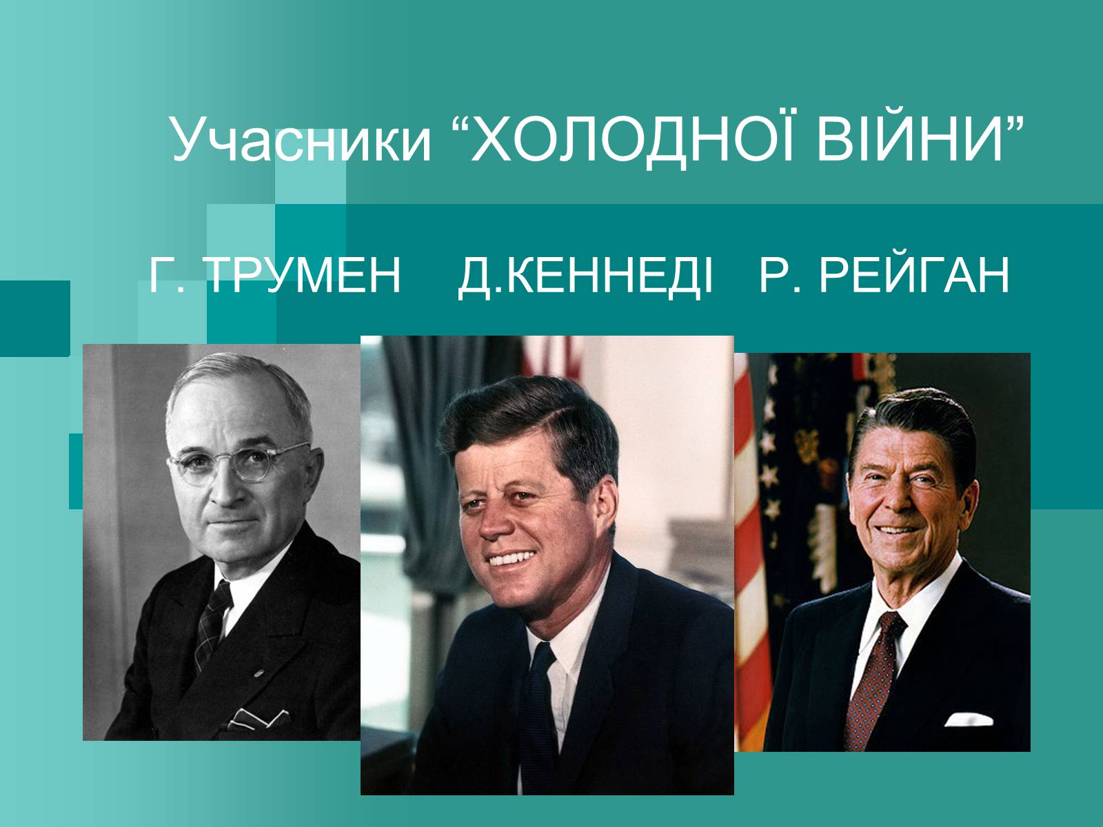 Презентація на тему «Холодна війна» (варіант 2) - Слайд #2