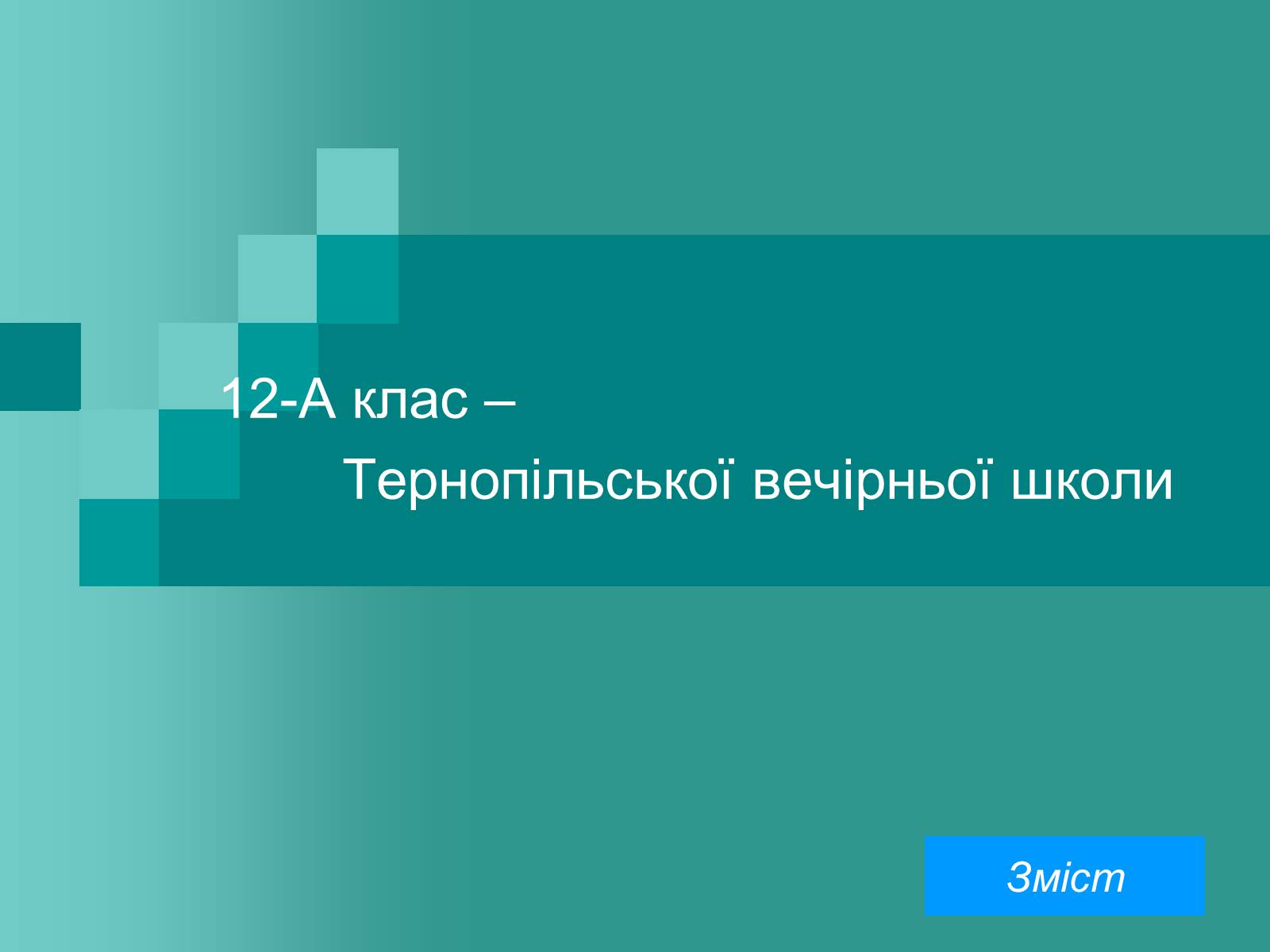 Презентація на тему «Холодна війна» (варіант 2) - Слайд #22