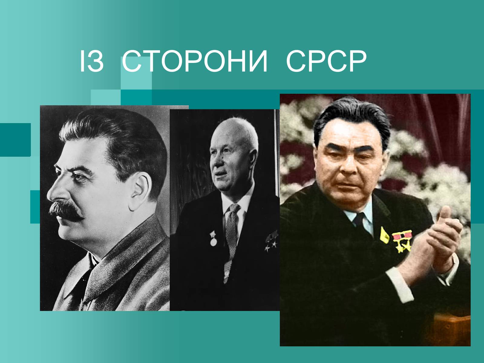 Презентація на тему «Холодна війна» (варіант 2) - Слайд #3