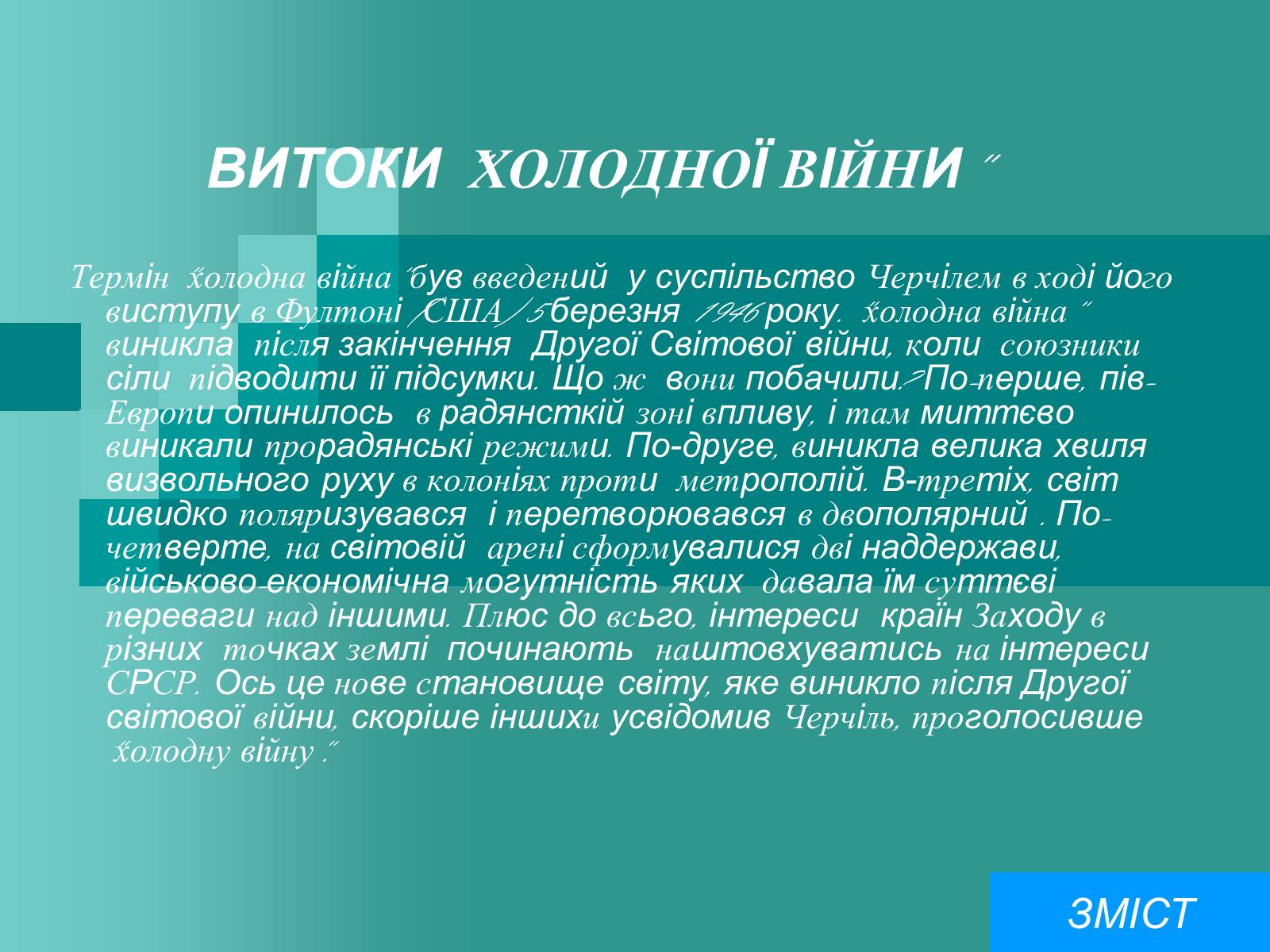 Презентація на тему «Холодна війна» (варіант 2) - Слайд #5