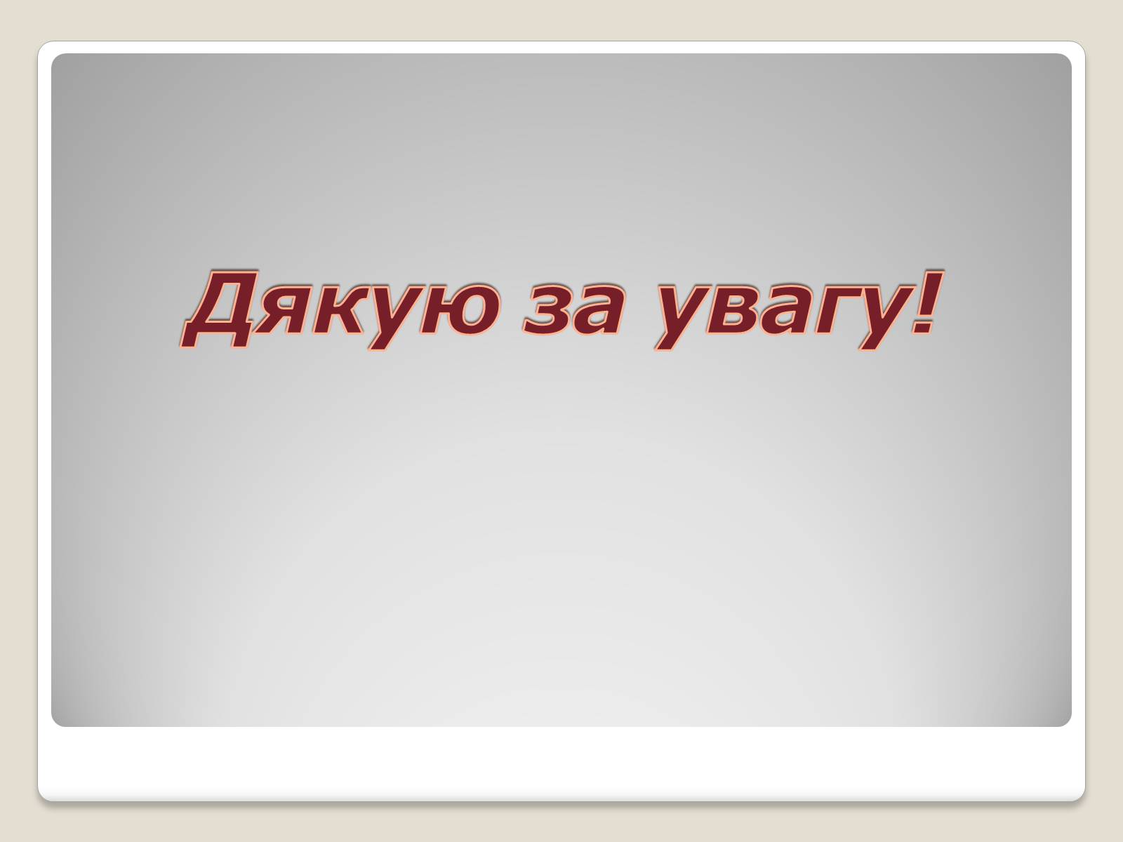 Презентація на тему «Повітроплавання в роки Першої світової війни» - Слайд #9