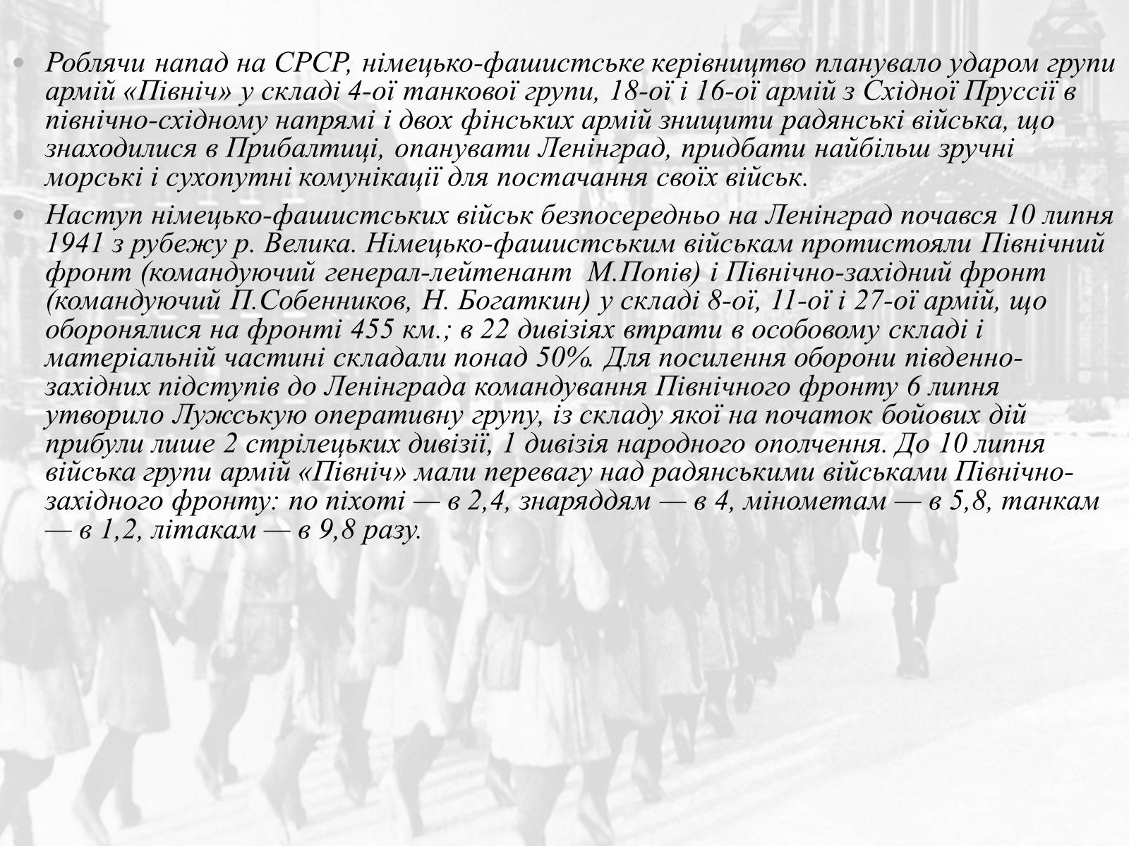 Презентація на тему «Ленінградська битва 1941—1944» - Слайд #2