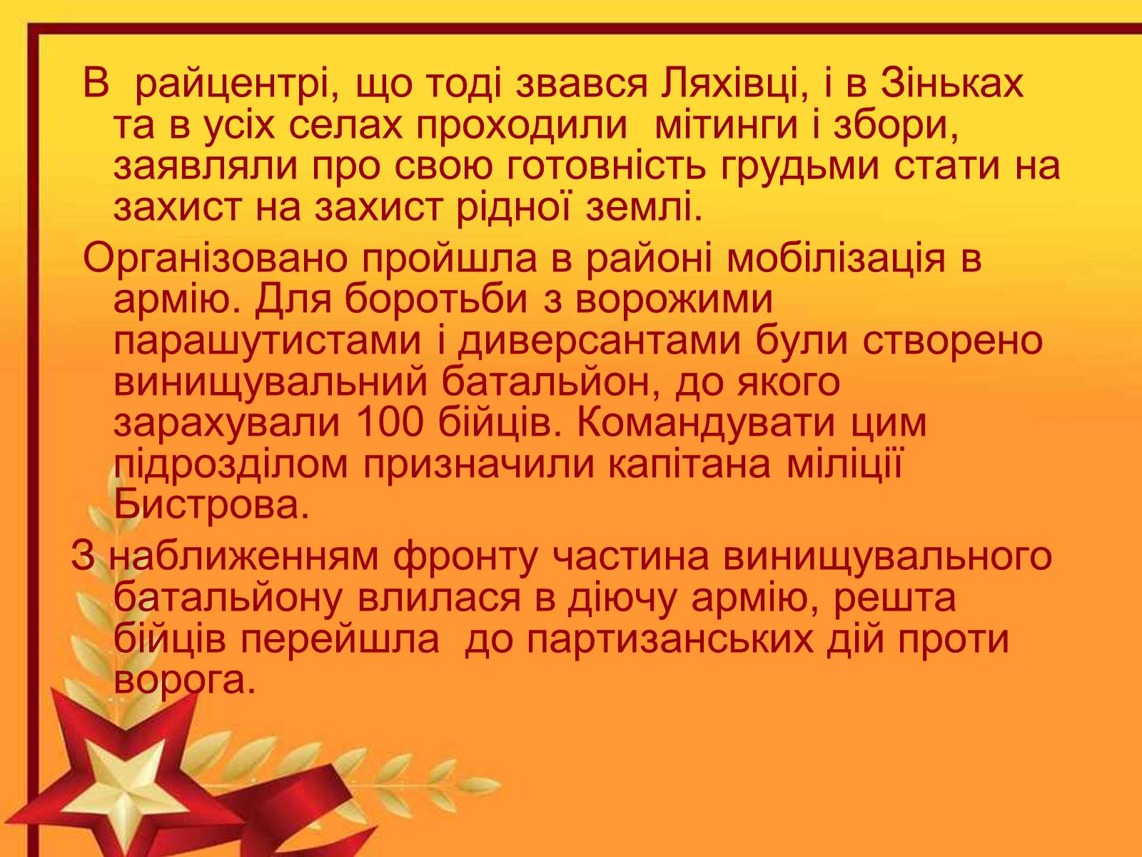 Презентація на тему «Віроломний напад фашистської Німеччини» - Слайд #5