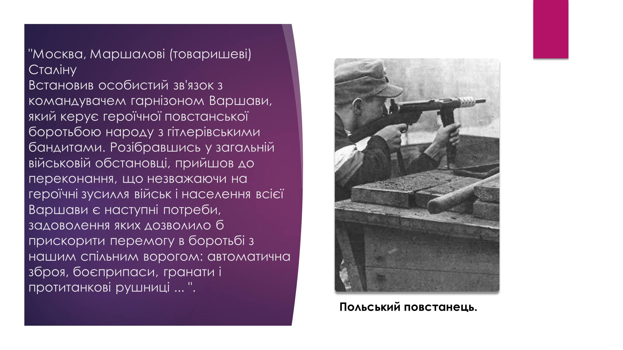 Презентація на тему «Варшавське повстання» - Слайд #3