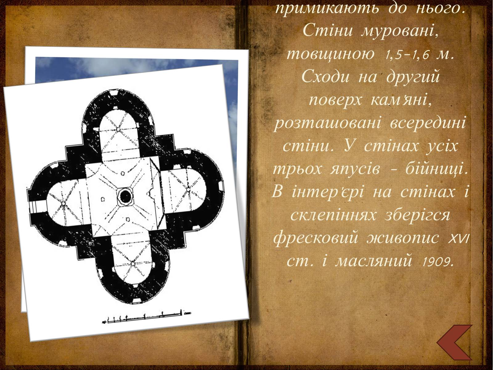 Презентація на тему «Польсько-литовська доба» (варіант 1) - Слайд #7