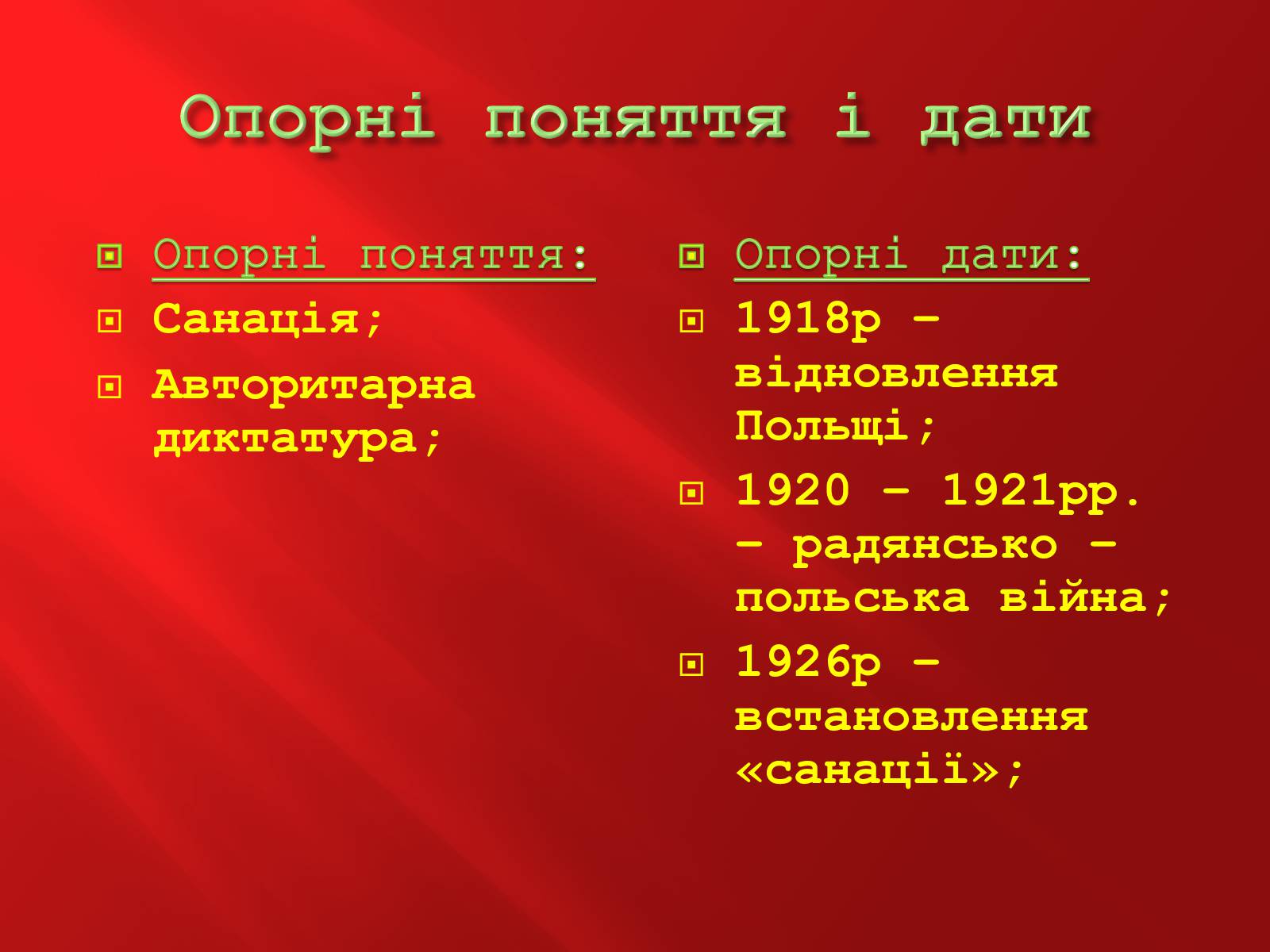 Презентація на тему «Польща в 1917 – 1929рр» - Слайд #2