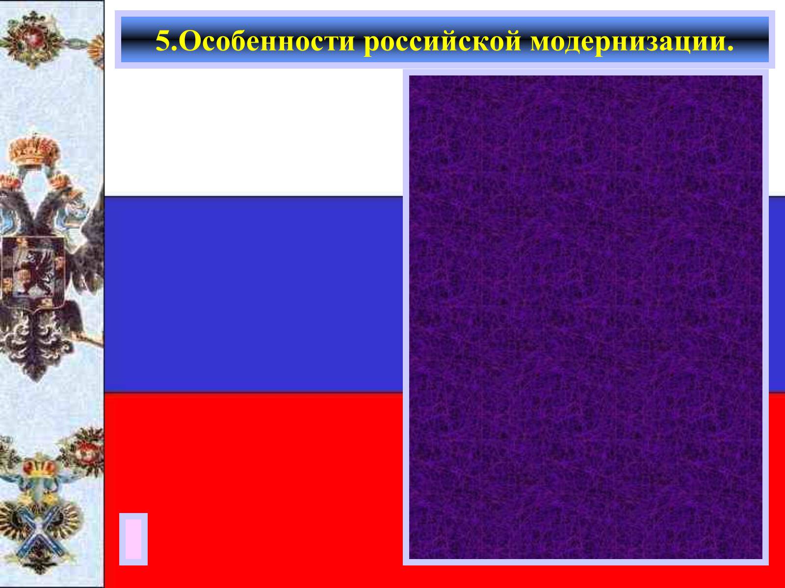 Презентація на тему «Российское общество на рубеже столетий» - Слайд #11