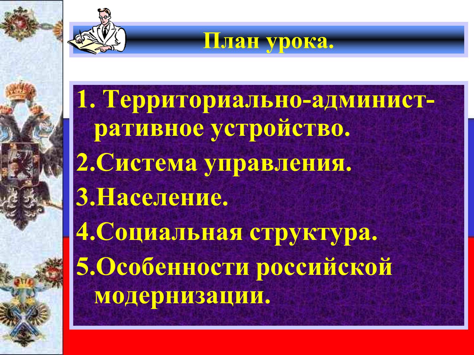 Презентація на тему «Российское общество на рубеже столетий» - Слайд #2