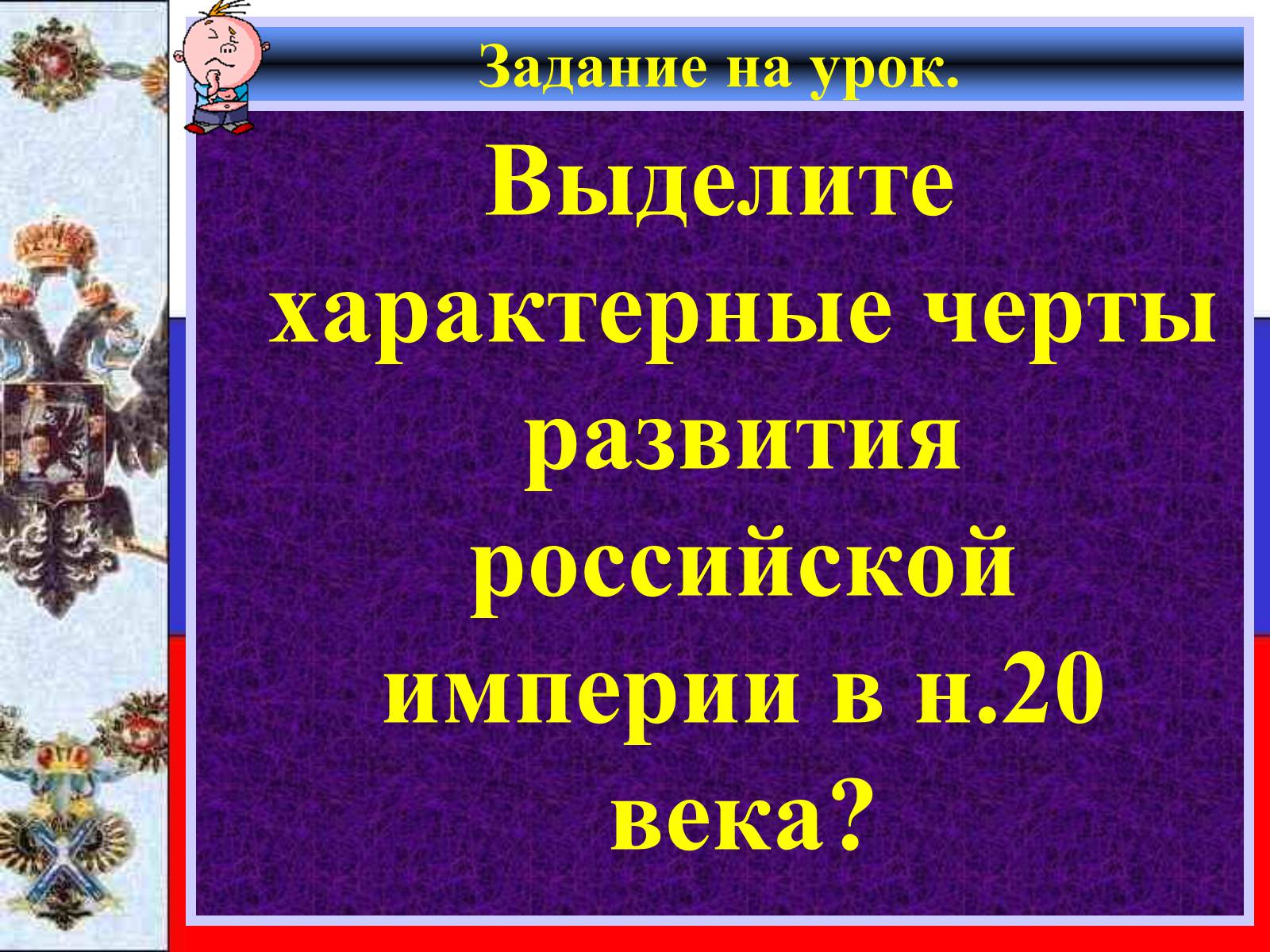 Презентація на тему «Российское общество на рубеже столетий» - Слайд #3