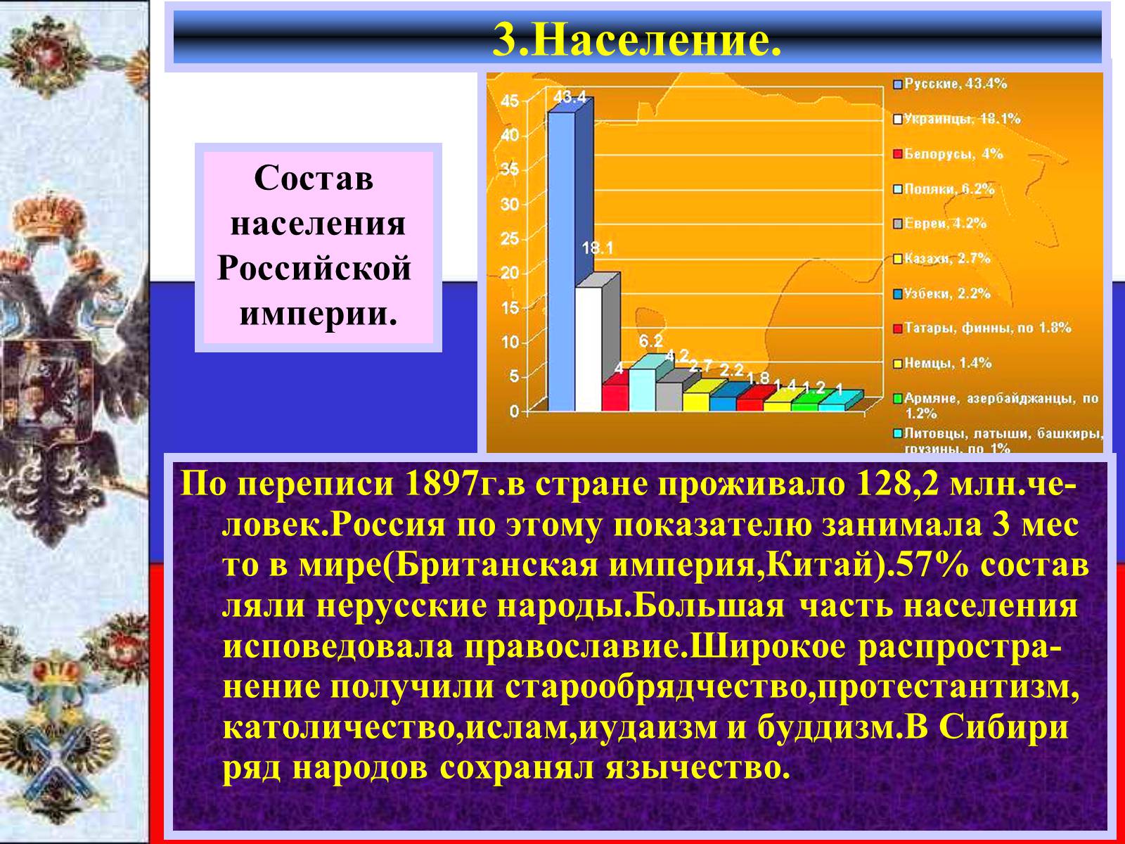 Презентація на тему «Российское общество на рубеже столетий» - Слайд #7