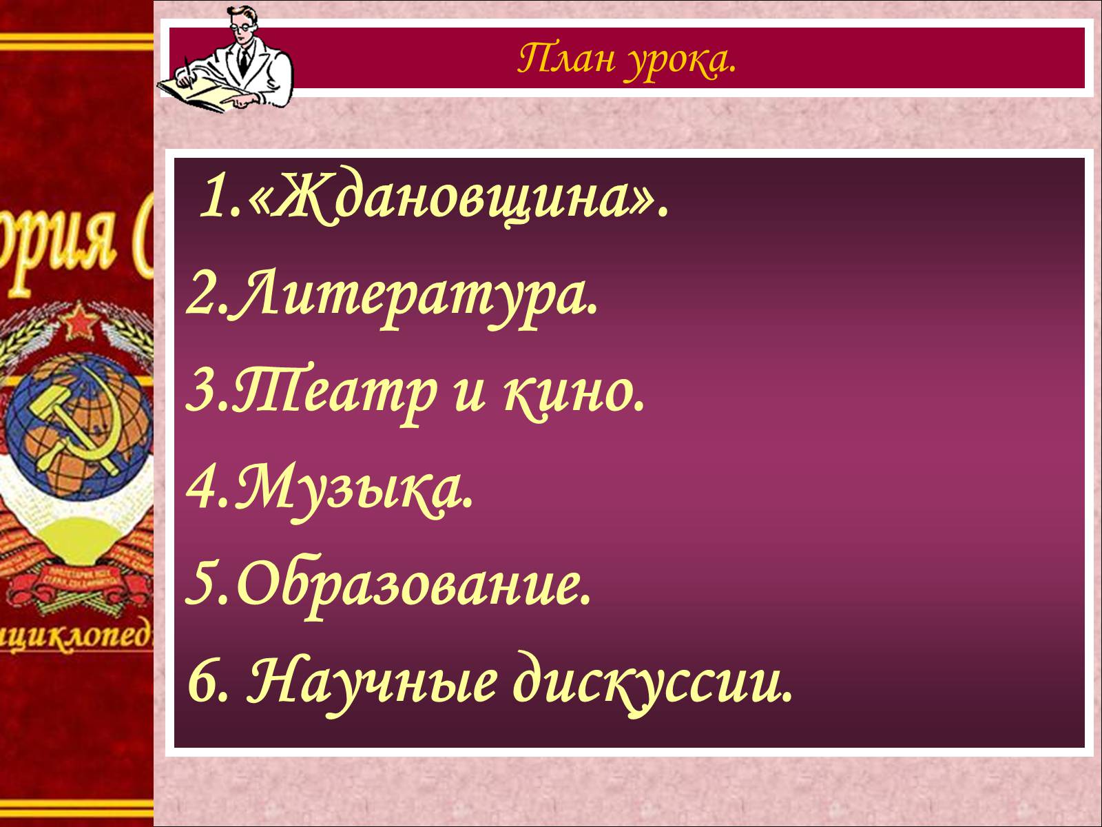 Презентація на тему «Духовная жизнь советского общества» (варіант 2) - Слайд #2