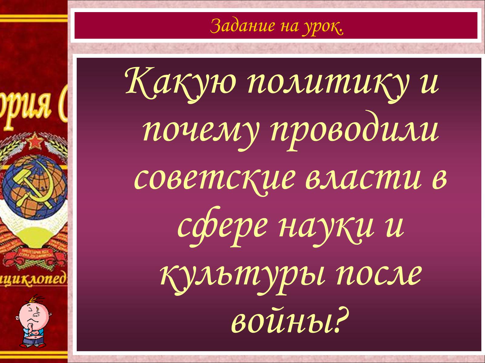 Презентація на тему «Духовная жизнь советского общества» (варіант 2) - Слайд #3