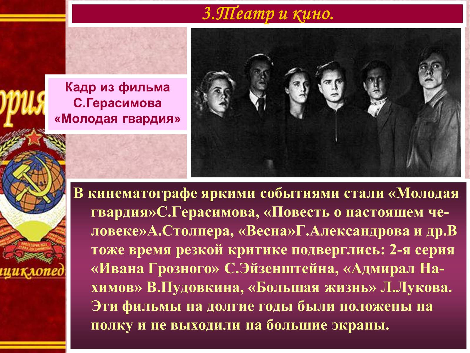 Презентація на тему «Духовная жизнь советского общества» (варіант 2) - Слайд #8