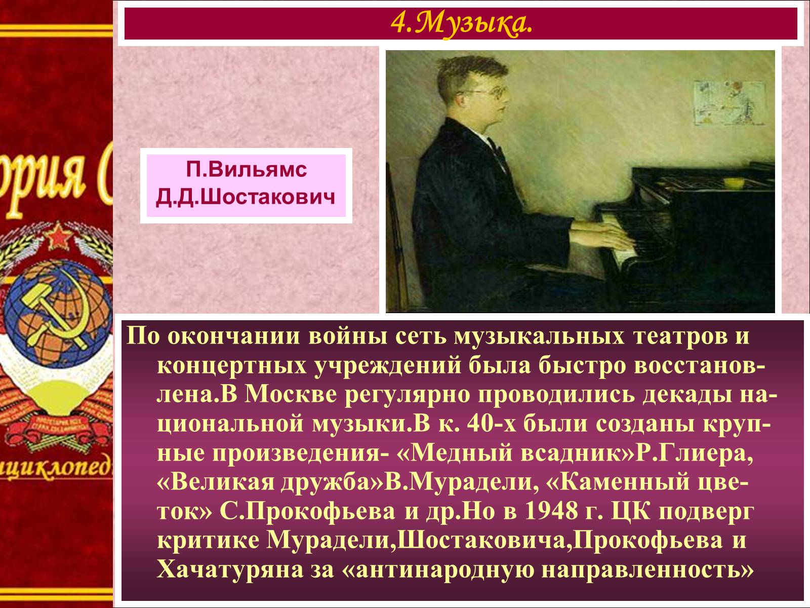 Презентація на тему «Духовная жизнь советского общества» (варіант 2) - Слайд #9