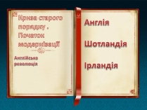 Презентація на тему «Криза старого порядку. Початок модернізації»