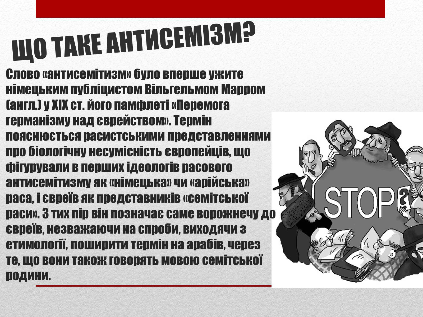 Презентація на тему «Антисемітська політика» - Слайд #5