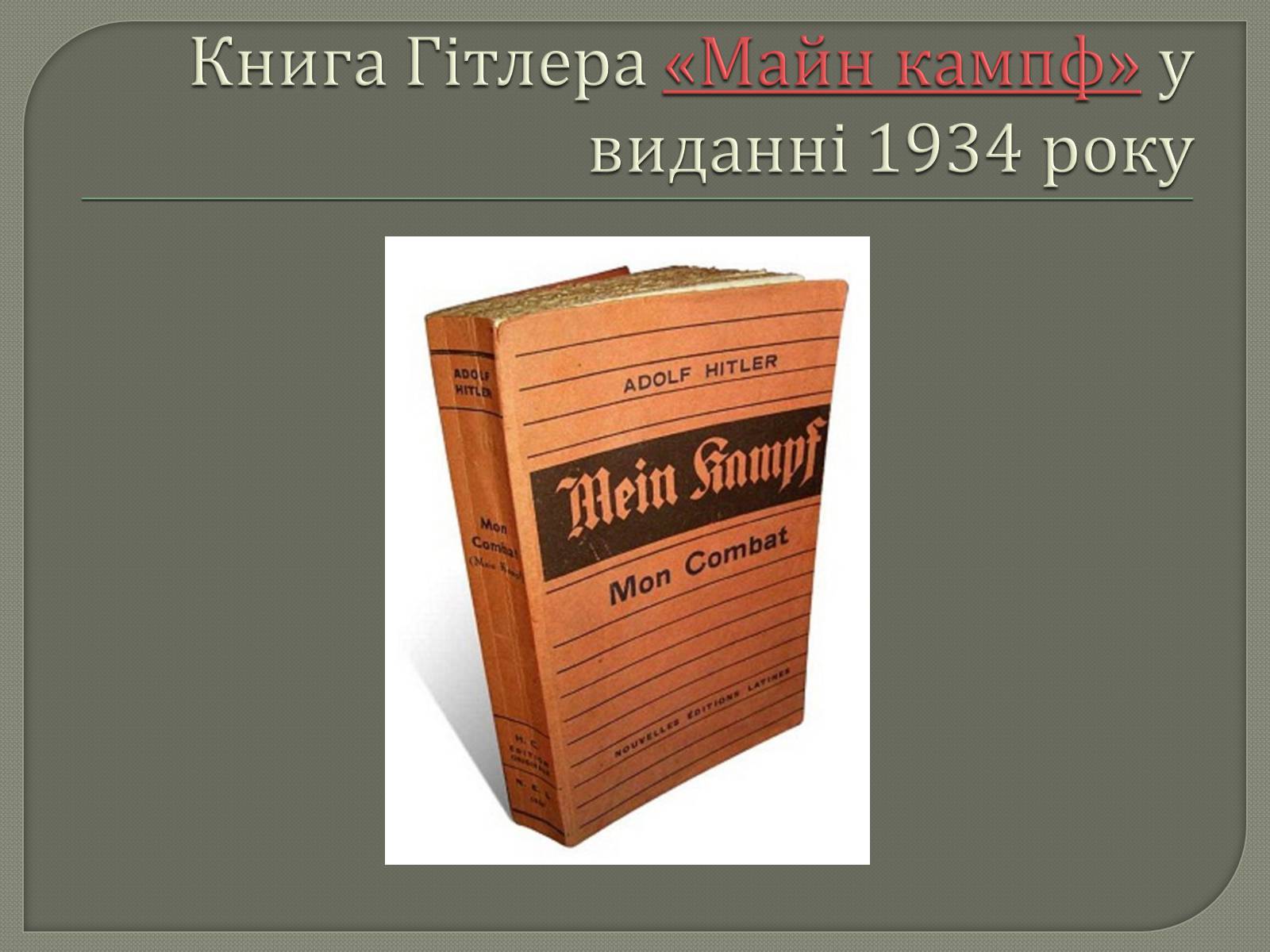 Презентація на тему «Адольф Гітлер» (варіант 12) - Слайд #11