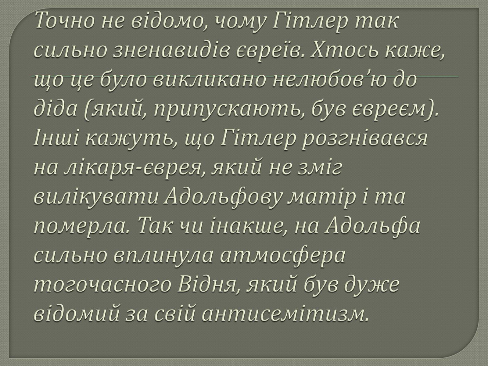 Презентація на тему «Адольф Гітлер» (варіант 12) - Слайд #9