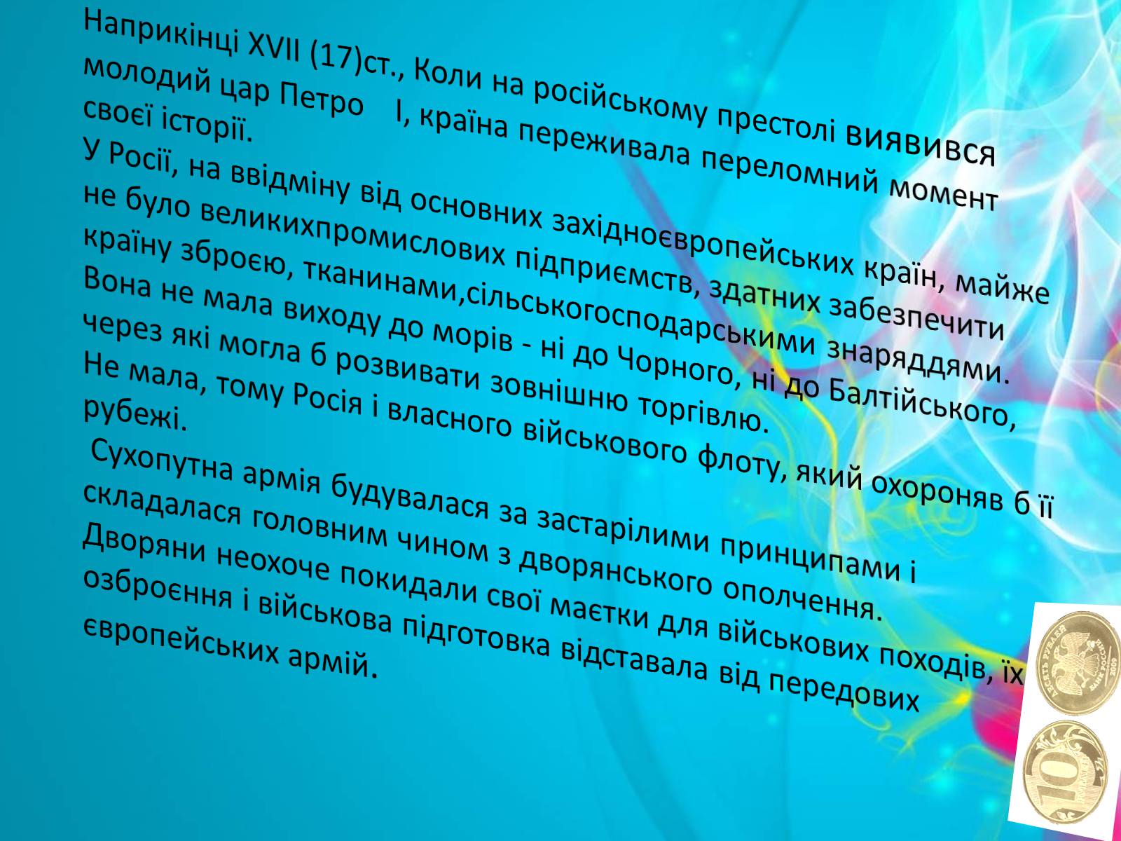 Презентація на тему «Внутрішня політика Петра I» - Слайд #2