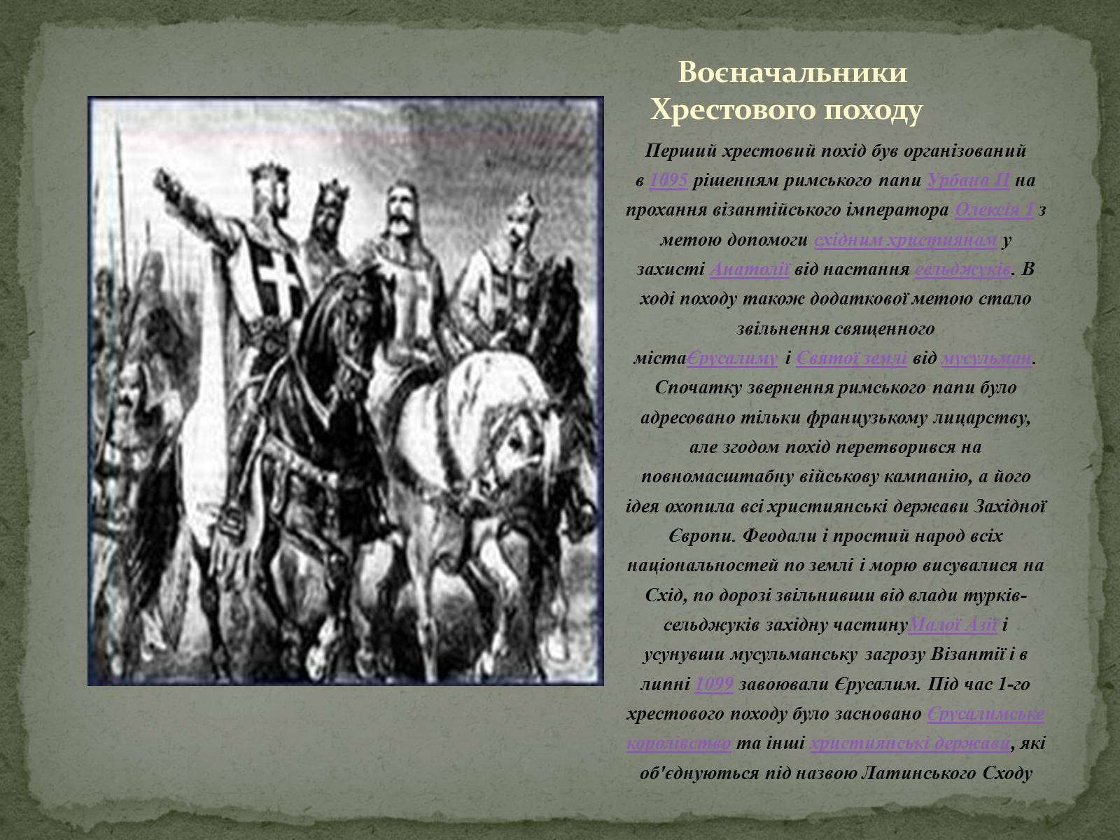 Презентація на тему «Перший Хрестовой похід» - Слайд #6