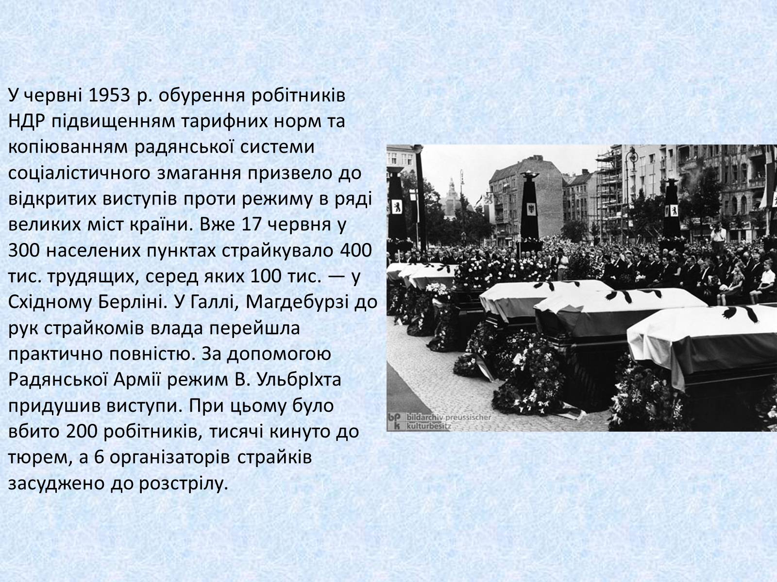 Презентація на тему «Події в Берліні 1953 року» - Слайд #4