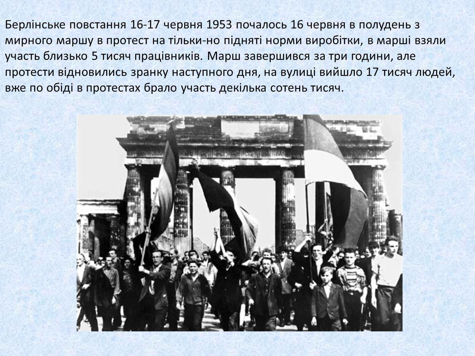 Презентація на тему «Події в Берліні 1953 року» - Слайд #5