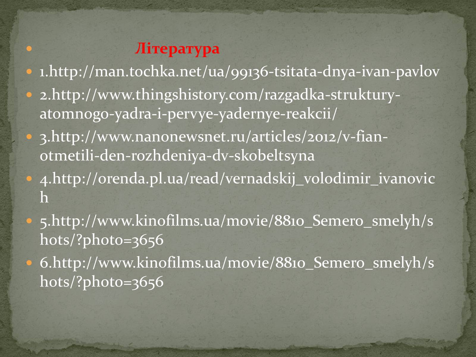 Презентація на тему «Наука 30-х років в СРСР» - Слайд #12