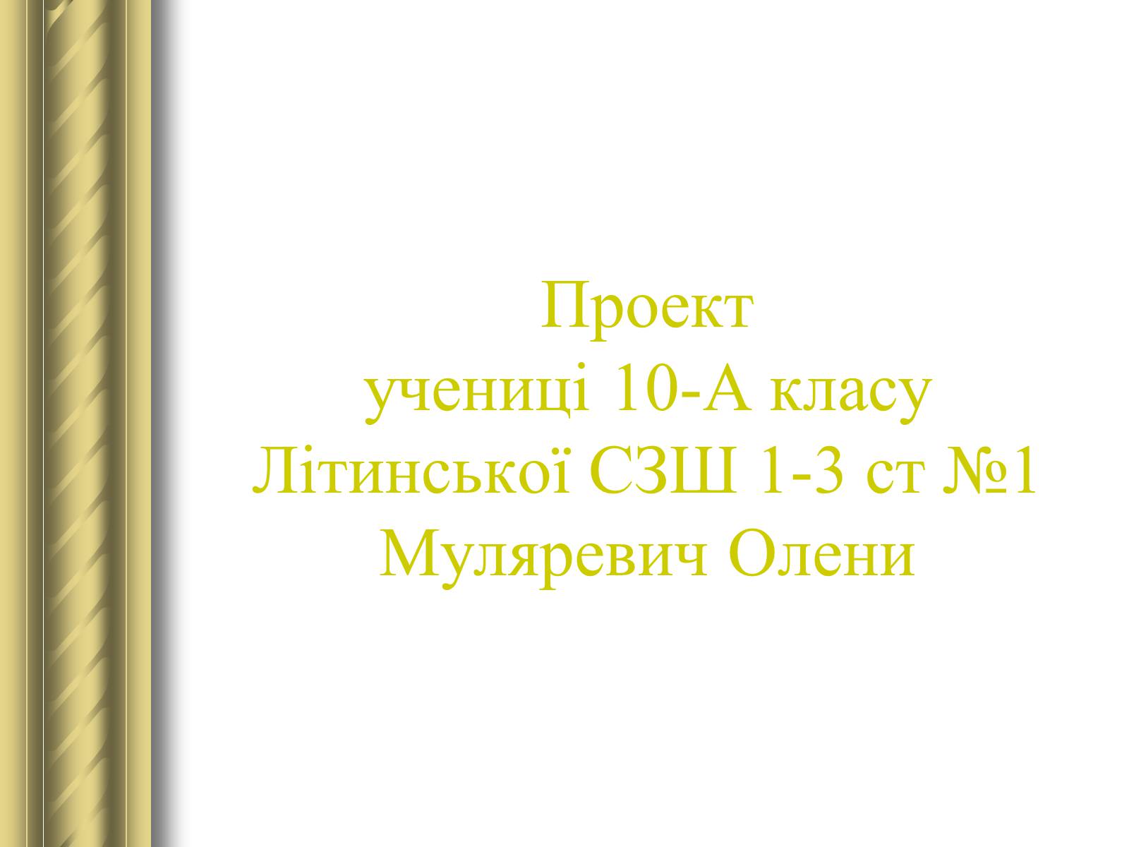 Презентація на тему «Принцеса Беатриса Єлизавета Марія Йоркська» - Слайд #9