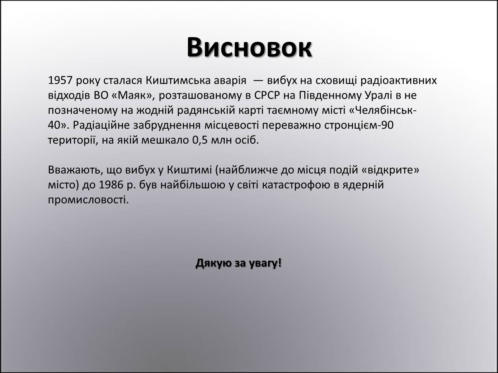 Презентація на тему «Киштимська аварія» - Слайд #10