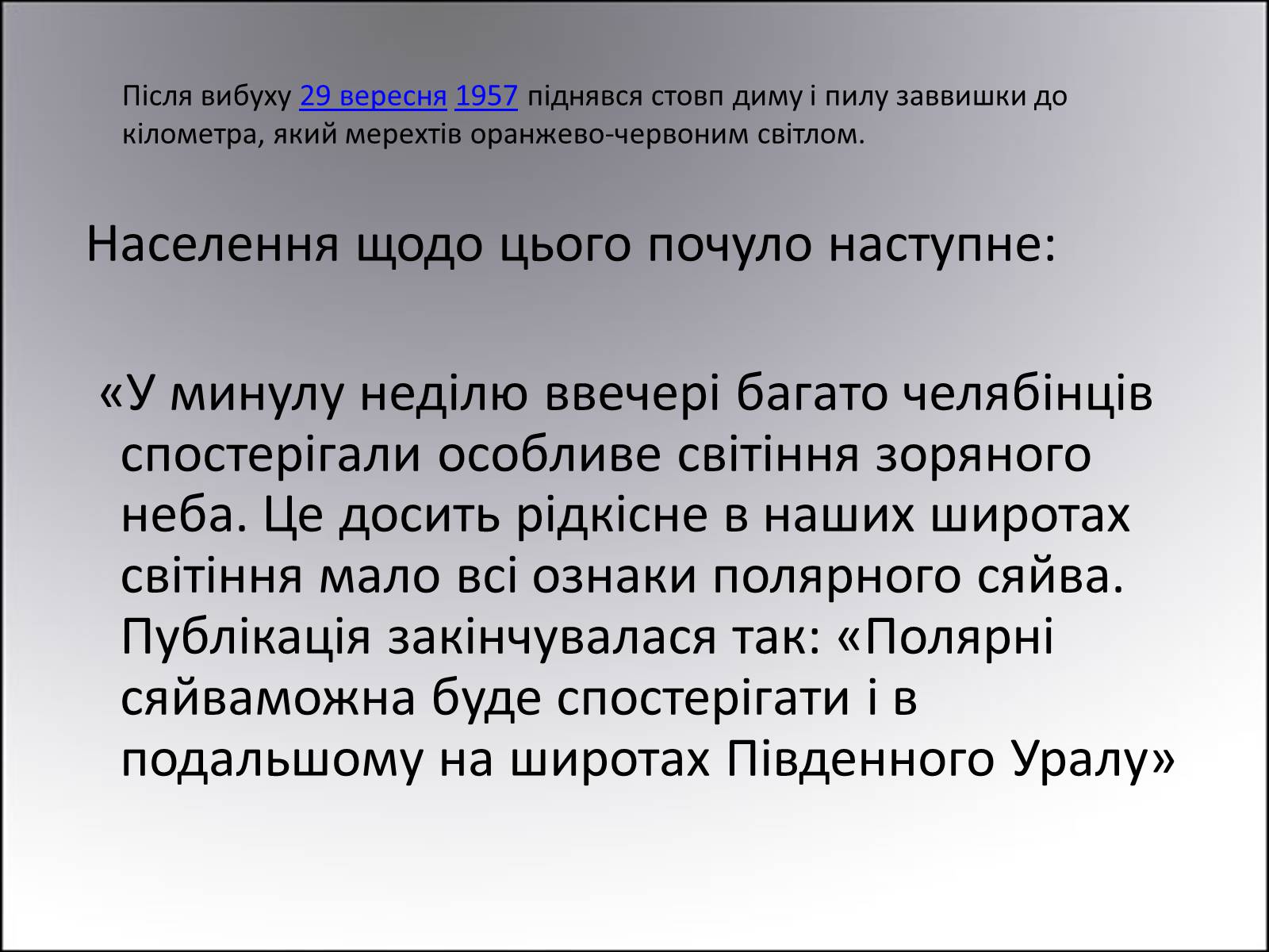 Презентація на тему «Киштимська аварія» - Слайд #3