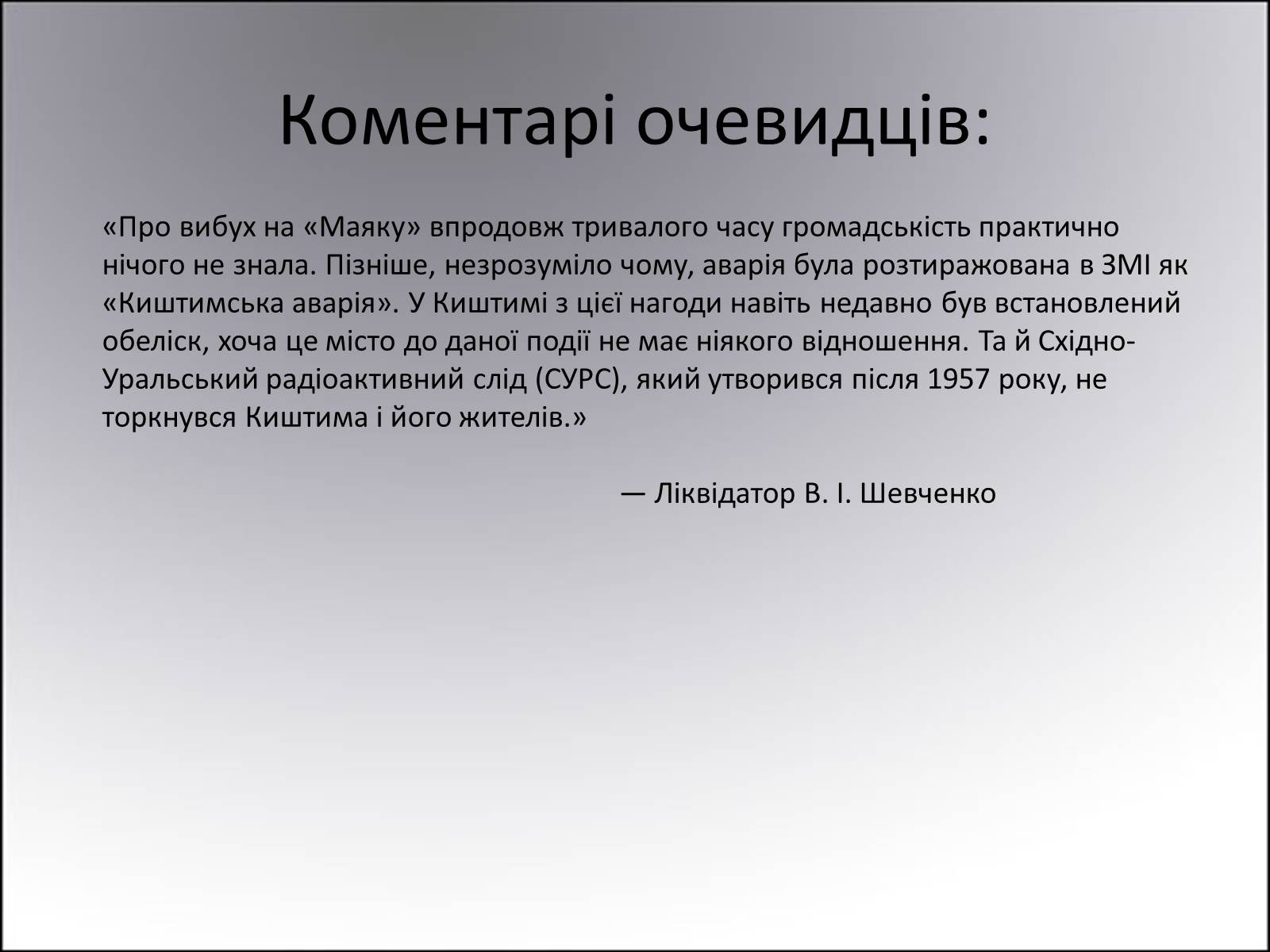 Презентація на тему «Киштимська аварія» - Слайд #9