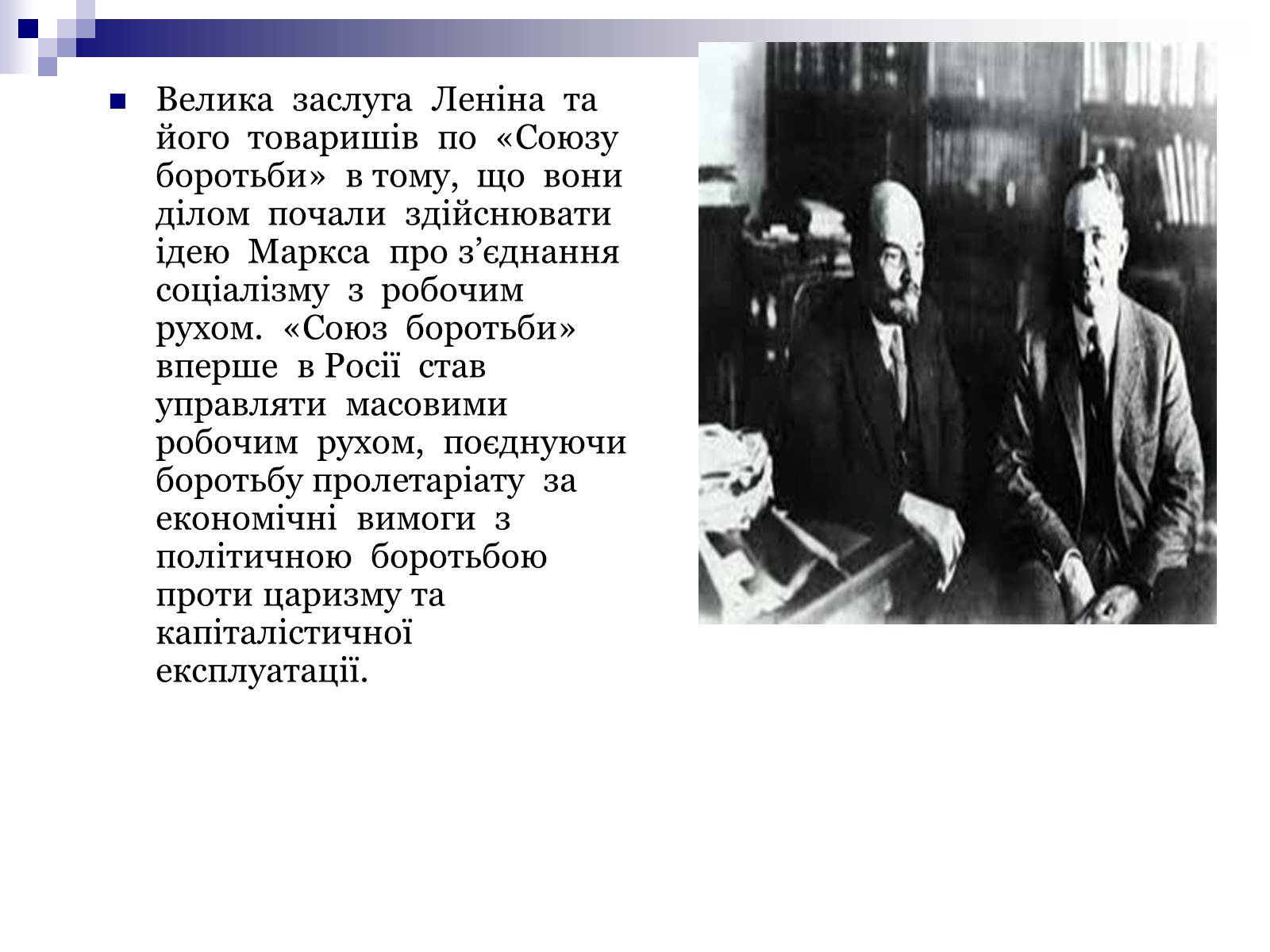 Презентація на тему «Життєвий шлях і революційна діяльність Володимира Ілліча Леніна» - Слайд #10